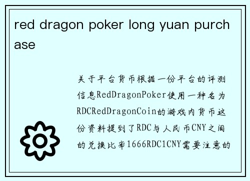 red dragon poker long yuan purchase