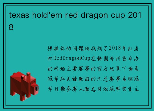 texas hold'em red dragon cup 2018