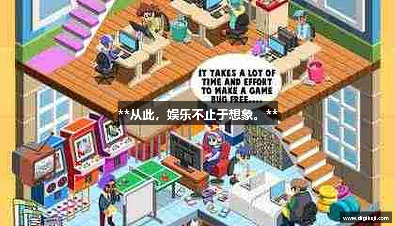 **从此，娱乐不止于想象。**